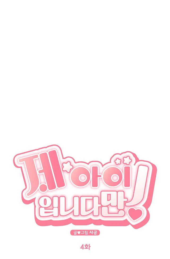 ĐỨA BÉ LÀ CON TÔI Chapter 4 Trang 11