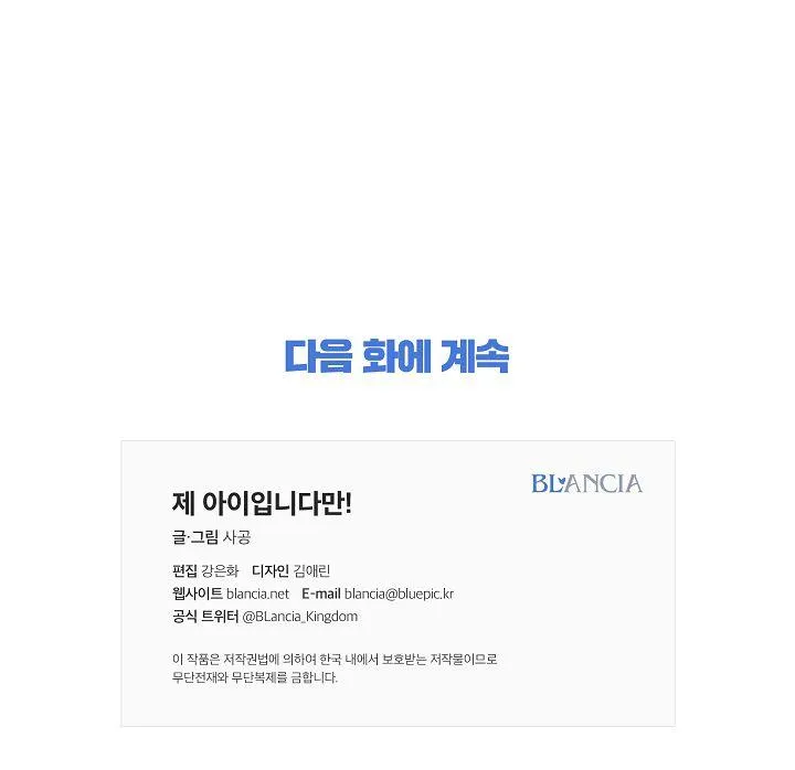 ĐỨA BÉ LÀ CON TÔI Chapter 4 Trang 100