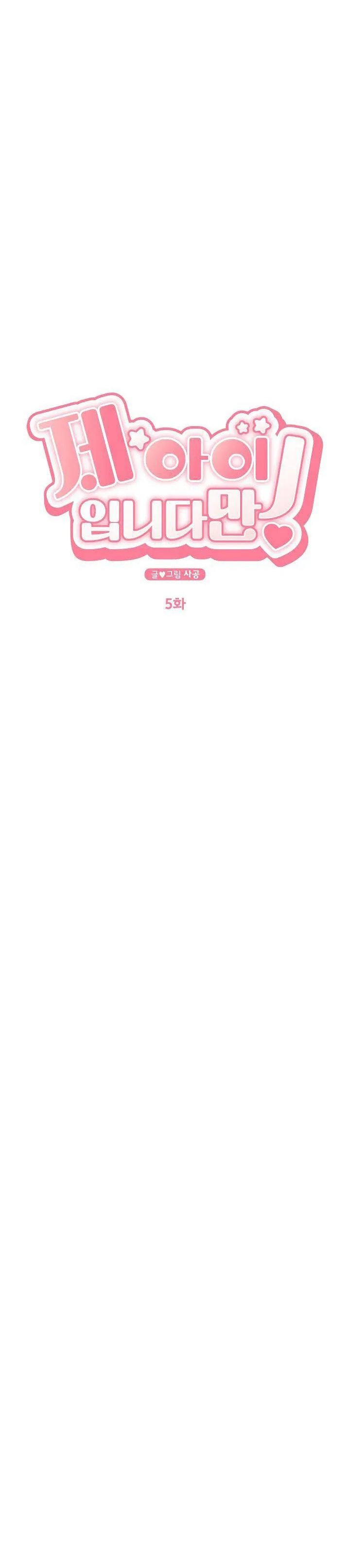 ĐỨA BÉ LÀ CON TÔI Chapter 5 Trang 5