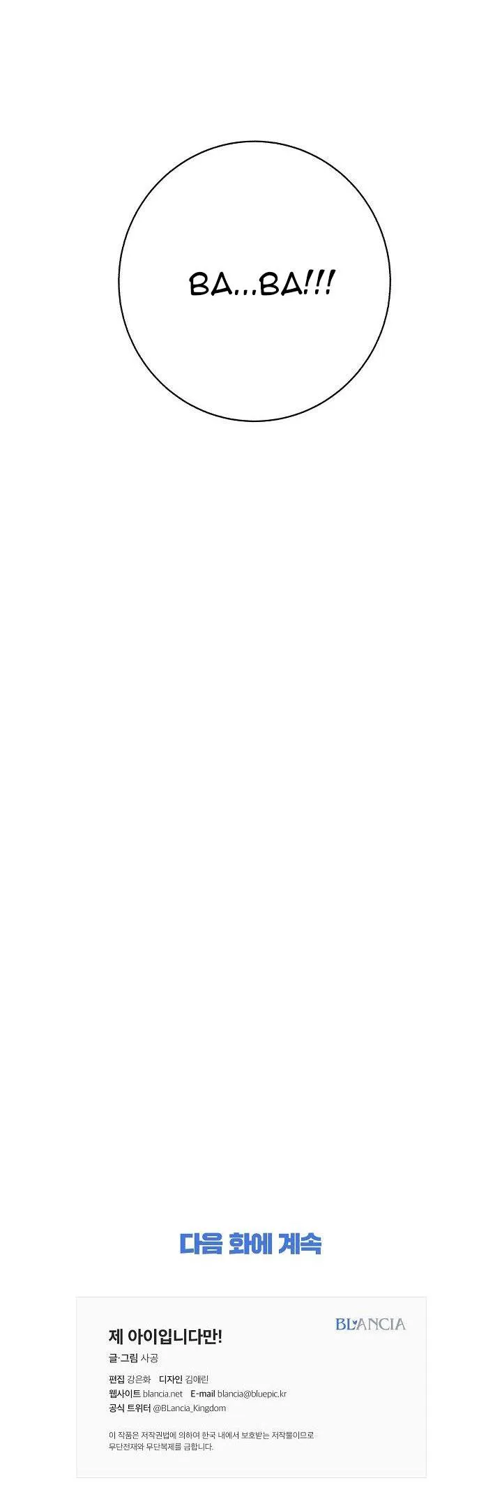 ĐỨA BÉ LÀ CON TÔI Chapter 6 Trang 34