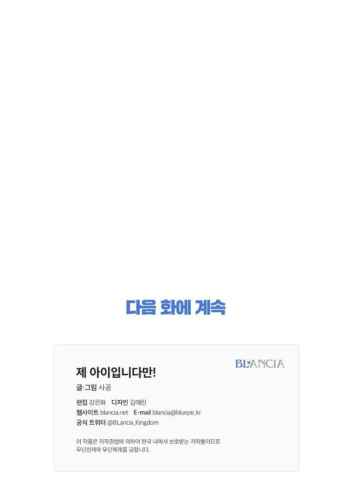 ĐỨA BÉ LÀ CON TÔI Chapter 7 Trang 107