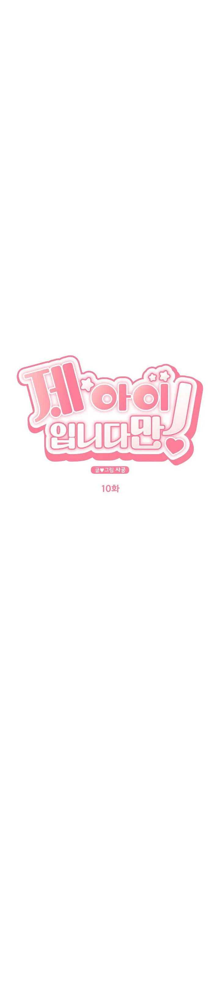 ĐỨA BÉ LÀ CON TÔI Chapter 10 Trang 7