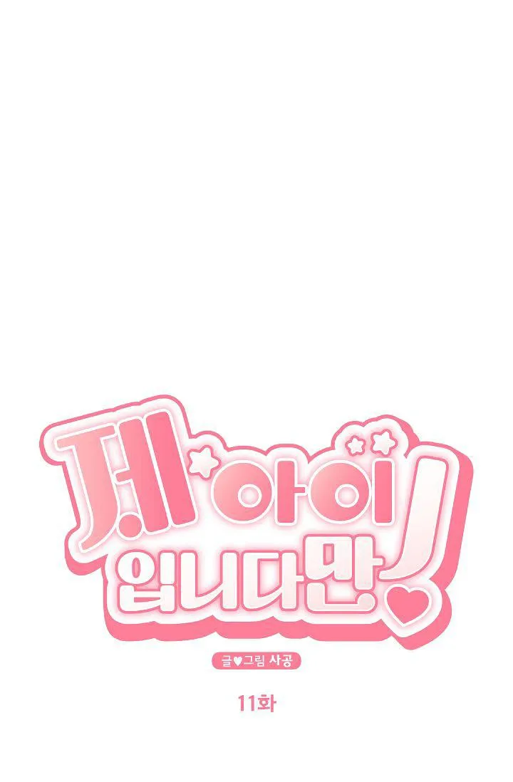 ĐỨA BÉ LÀ CON TÔI Chapter 11 Trang 23