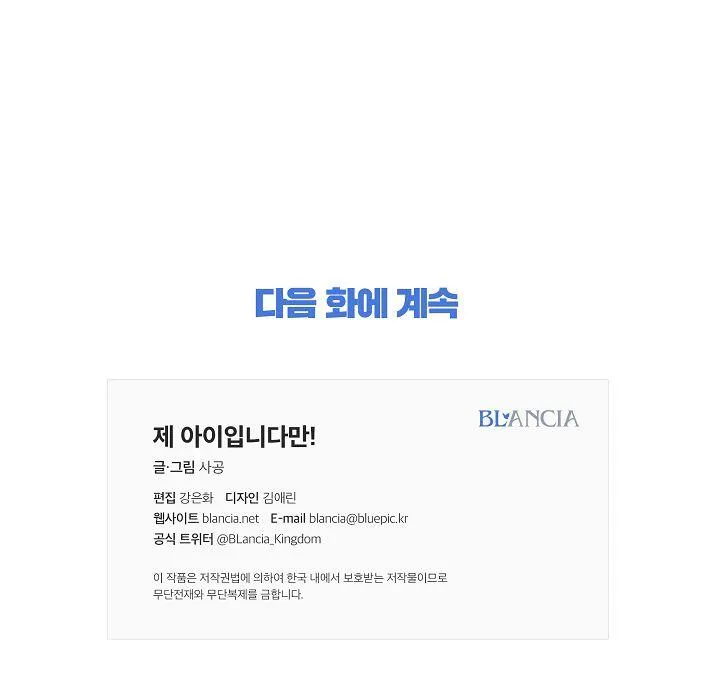 ĐỨA BÉ LÀ CON TÔI Chapter 11 Trang 90