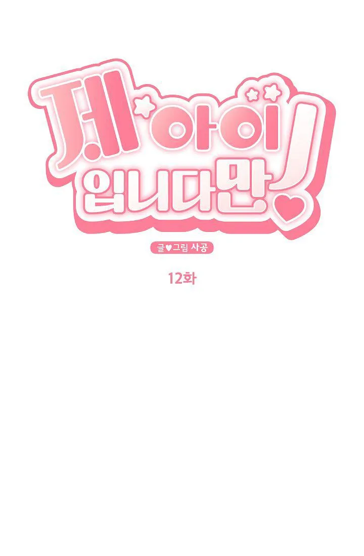 ĐỨA BÉ LÀ CON TÔI Chapter 12 Trang 8