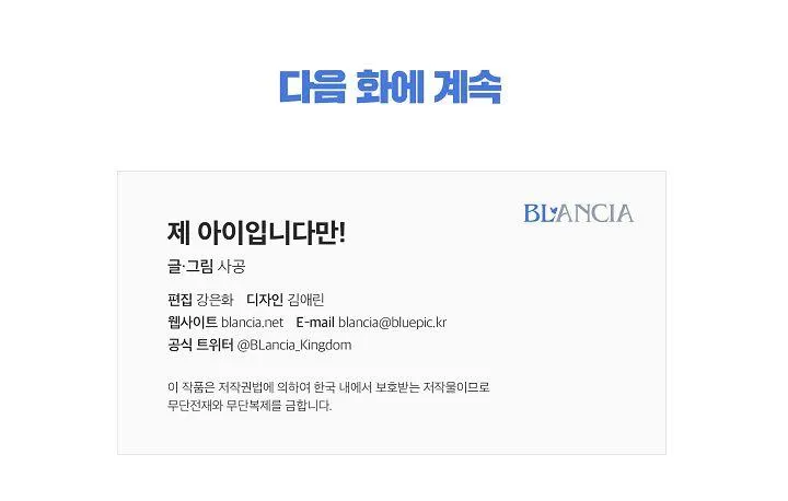 ĐỨA BÉ LÀ CON TÔI Chapter 12 Trang 82