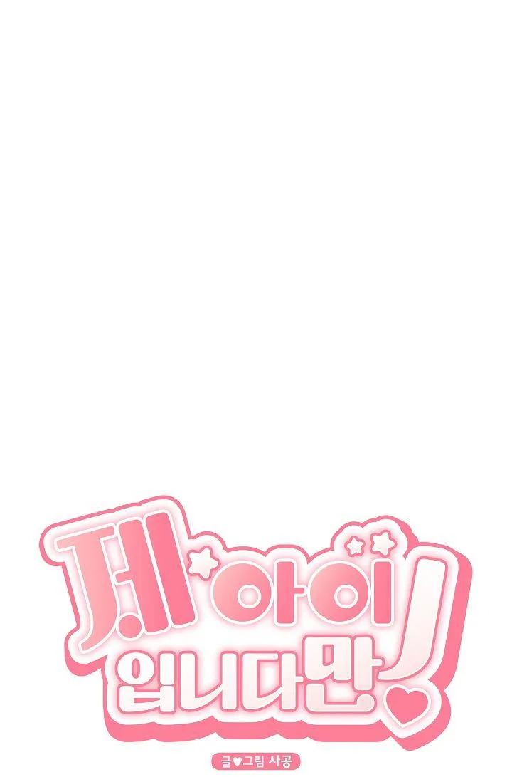 ĐỨA BÉ LÀ CON TÔI Chapter 13 Trang 17