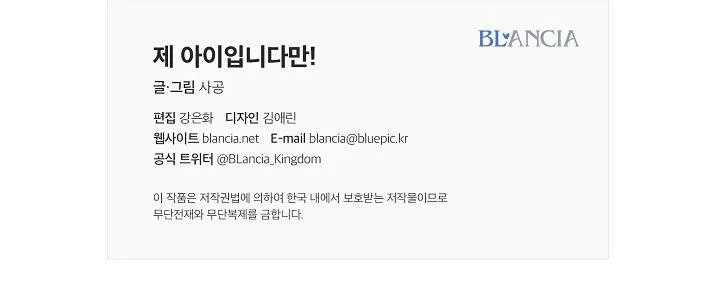 ĐỨA BÉ LÀ CON TÔI Chapter 13 Trang 90