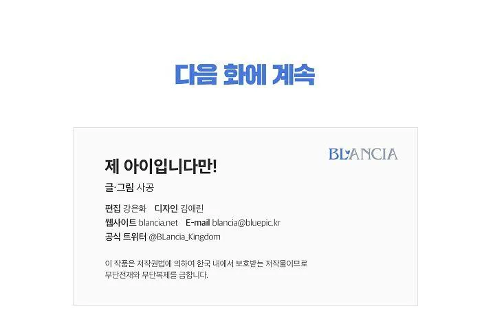 ĐỨA BÉ LÀ CON TÔI Chapter 14 Trang 88