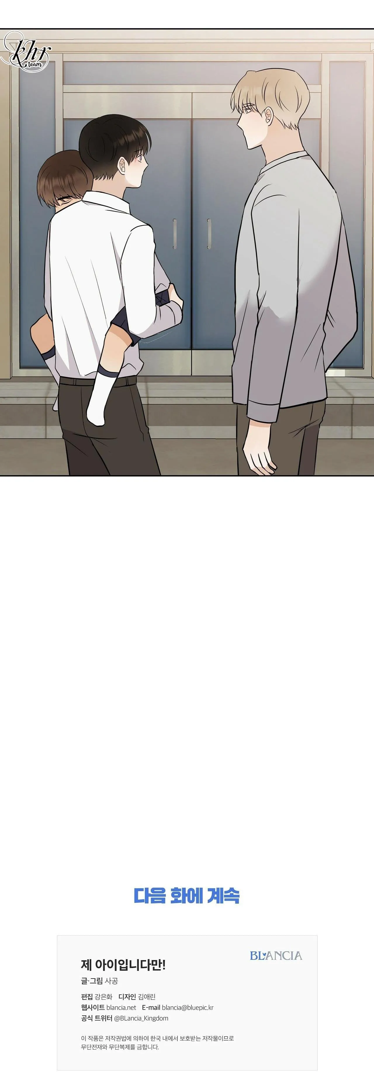 ĐỨA BÉ LÀ CON TÔI Chapter 17 Trang 58