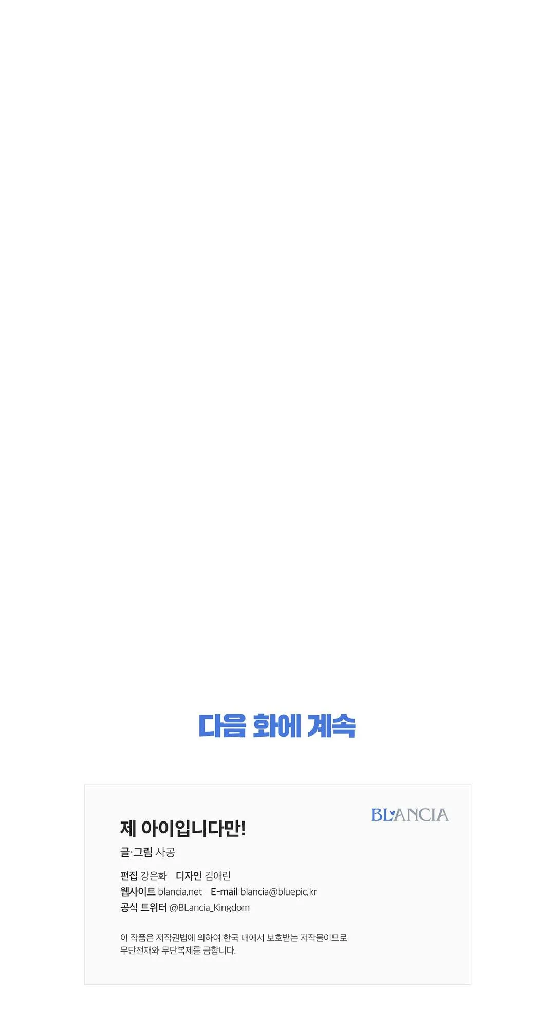 ĐỨA BÉ LÀ CON TÔI Chapter 20 Trang 40