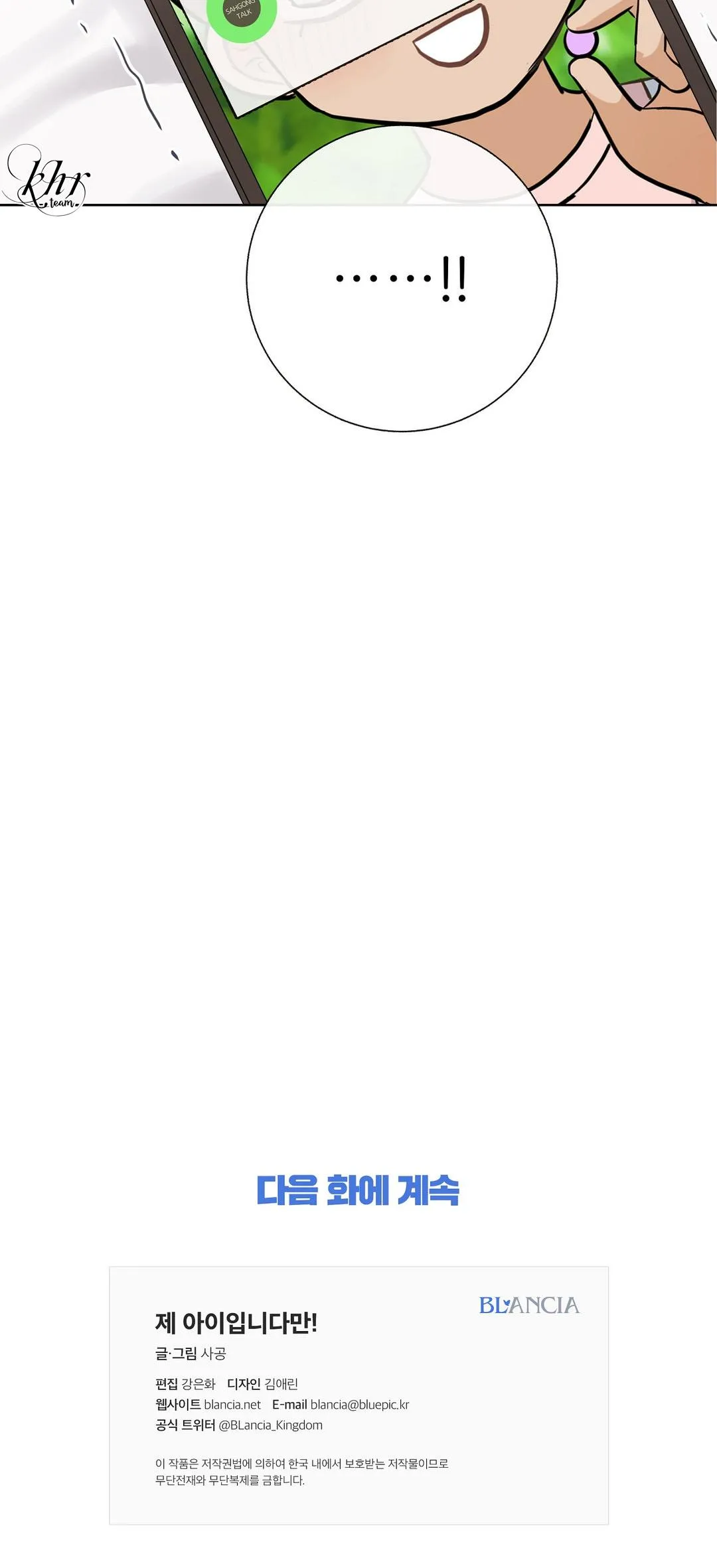 ĐỨA BÉ LÀ CON TÔI Chapter 21 Trang 31