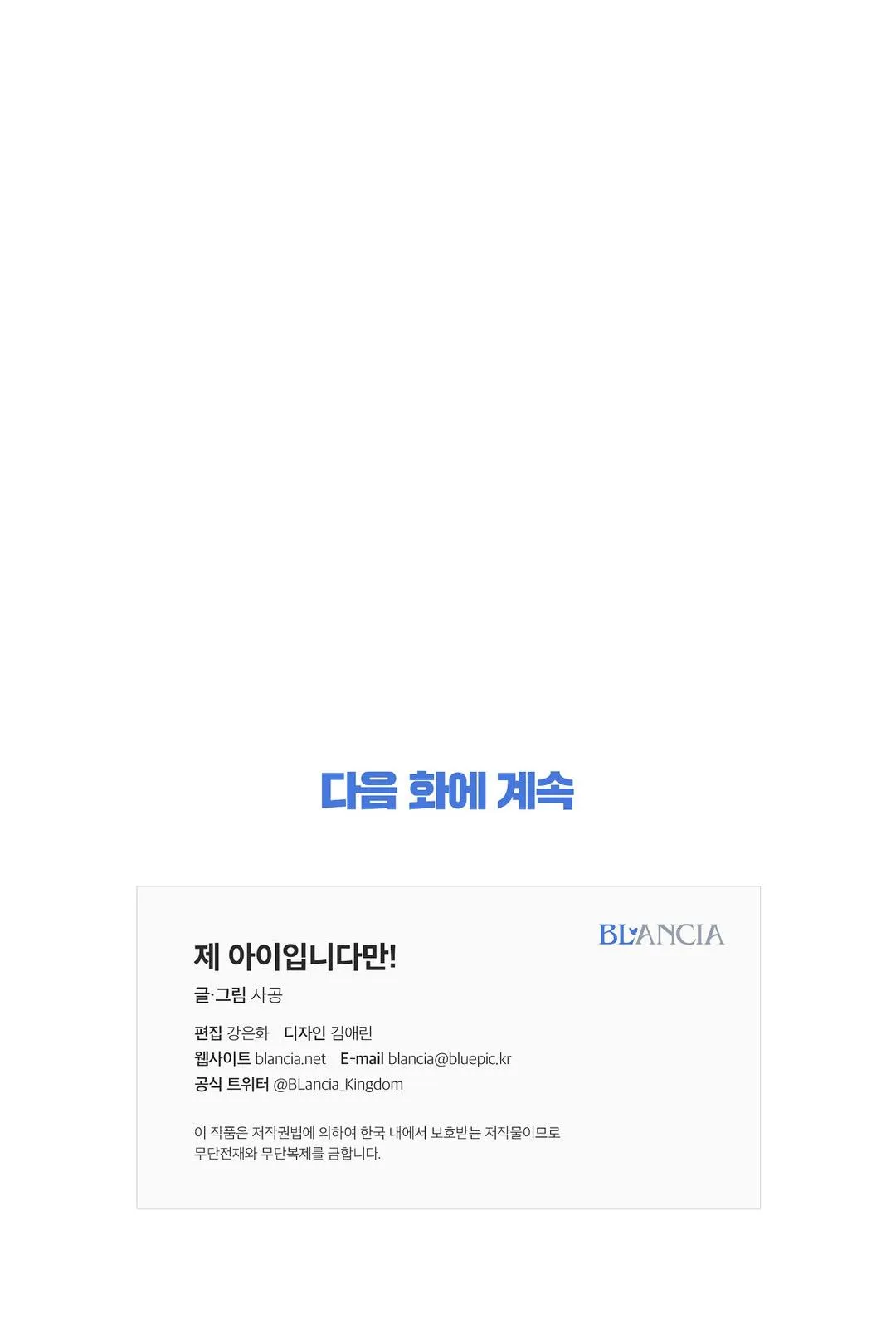 ĐỨA BÉ LÀ CON TÔI Chapter 23 Trang 30