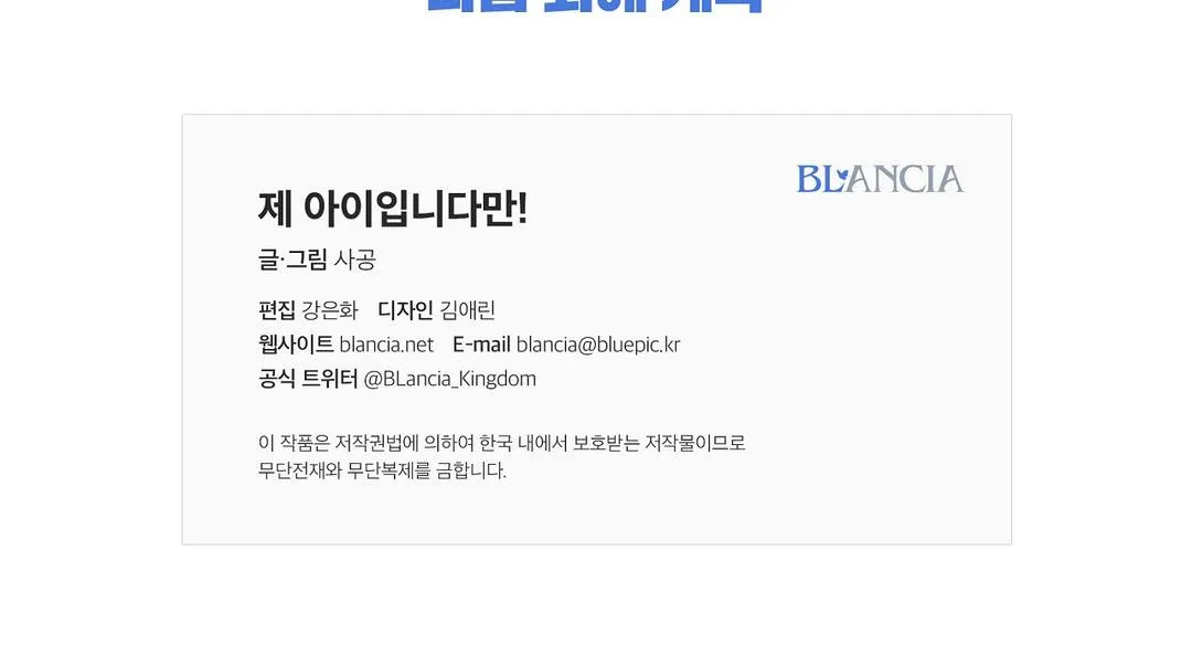 ĐỨA BÉ LÀ CON TÔI Chapter 24 Trang 35