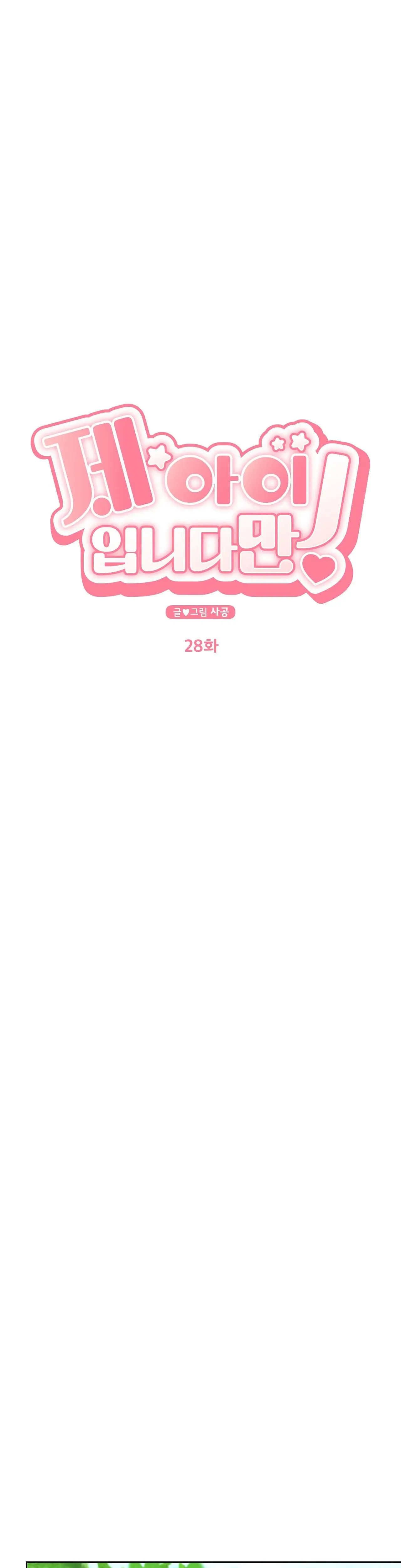 ĐỨA BÉ LÀ CON TÔI Chapter 28 Trang 4