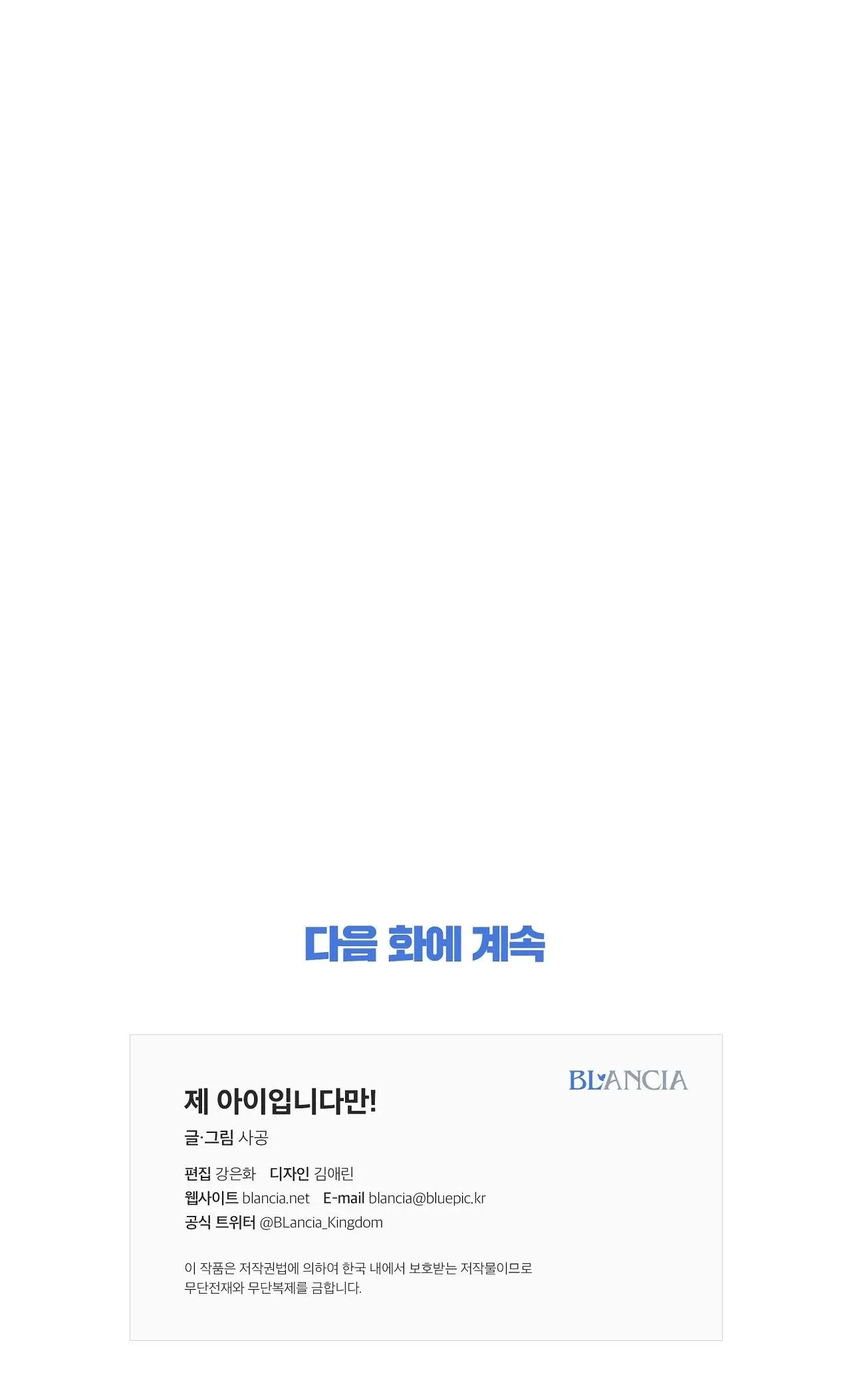 ĐỨA BÉ LÀ CON TÔI Chapter 30 Trang 30