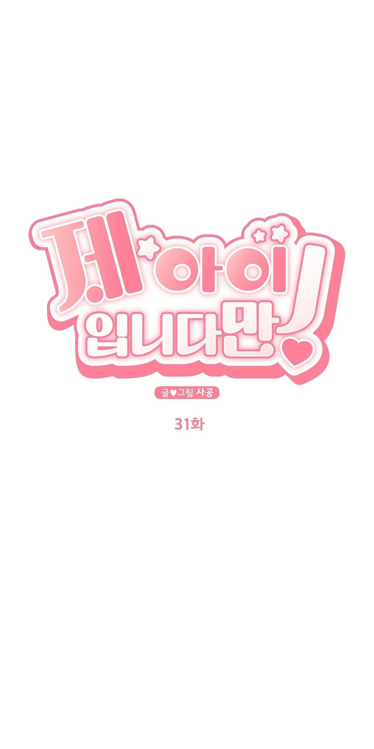 ĐỨA BÉ LÀ CON TÔI Chapter 31 Trang 6