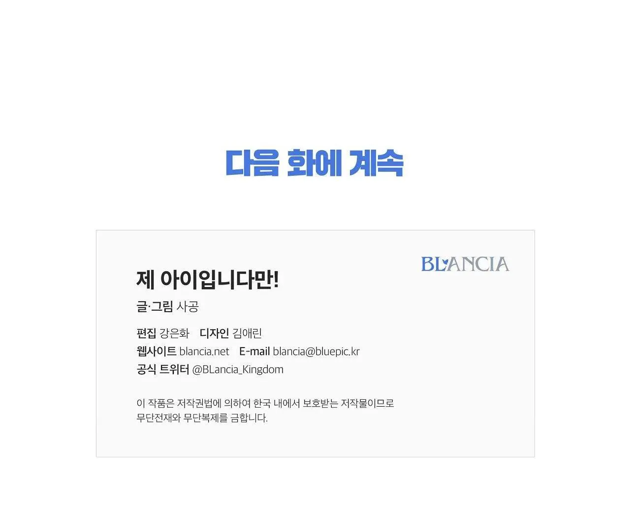 ĐỨA BÉ LÀ CON TÔI Chapter 33 Trang 46