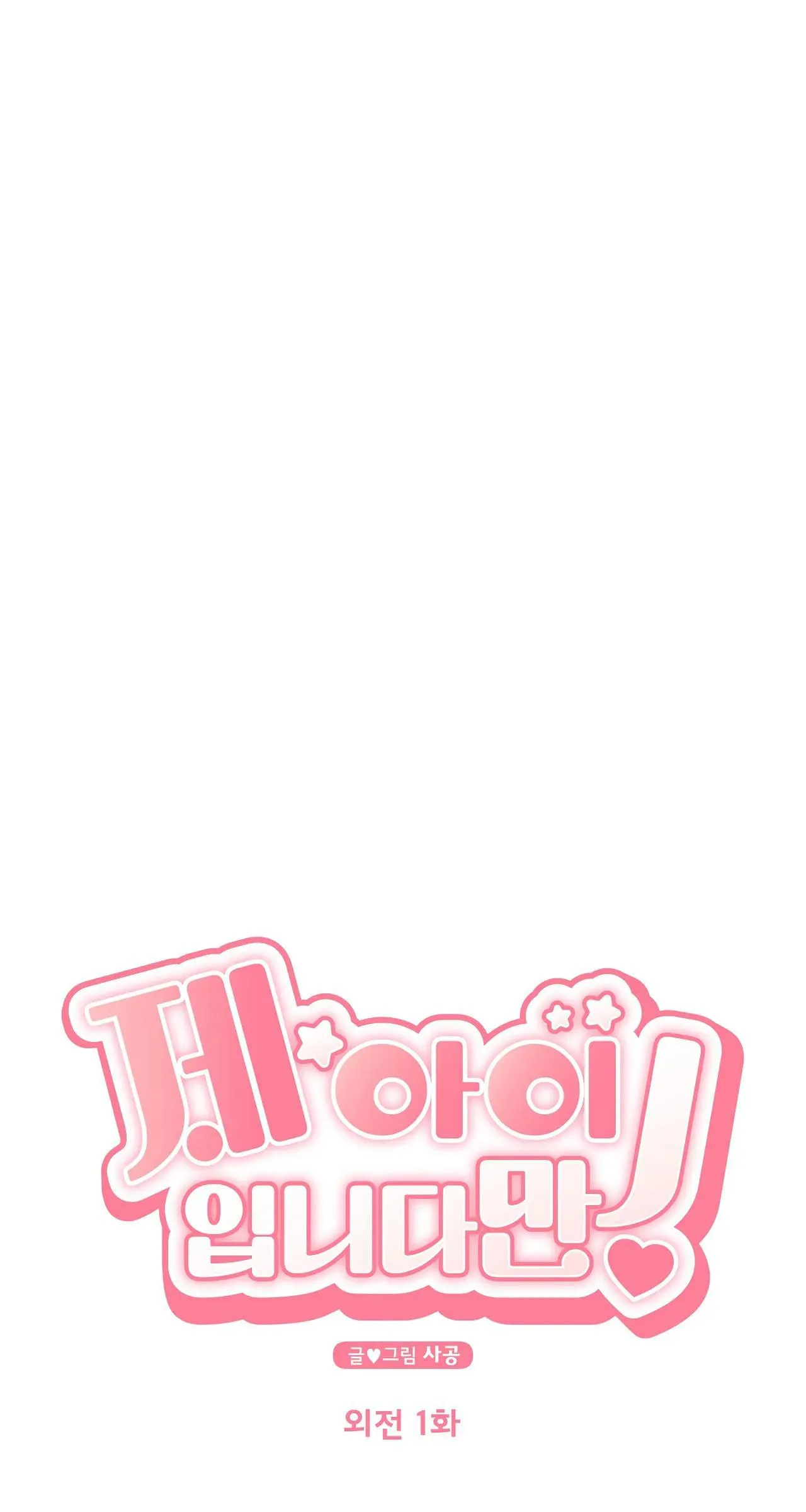 ĐỨA BÉ LÀ CON TÔI Chapter 36 Trang 15