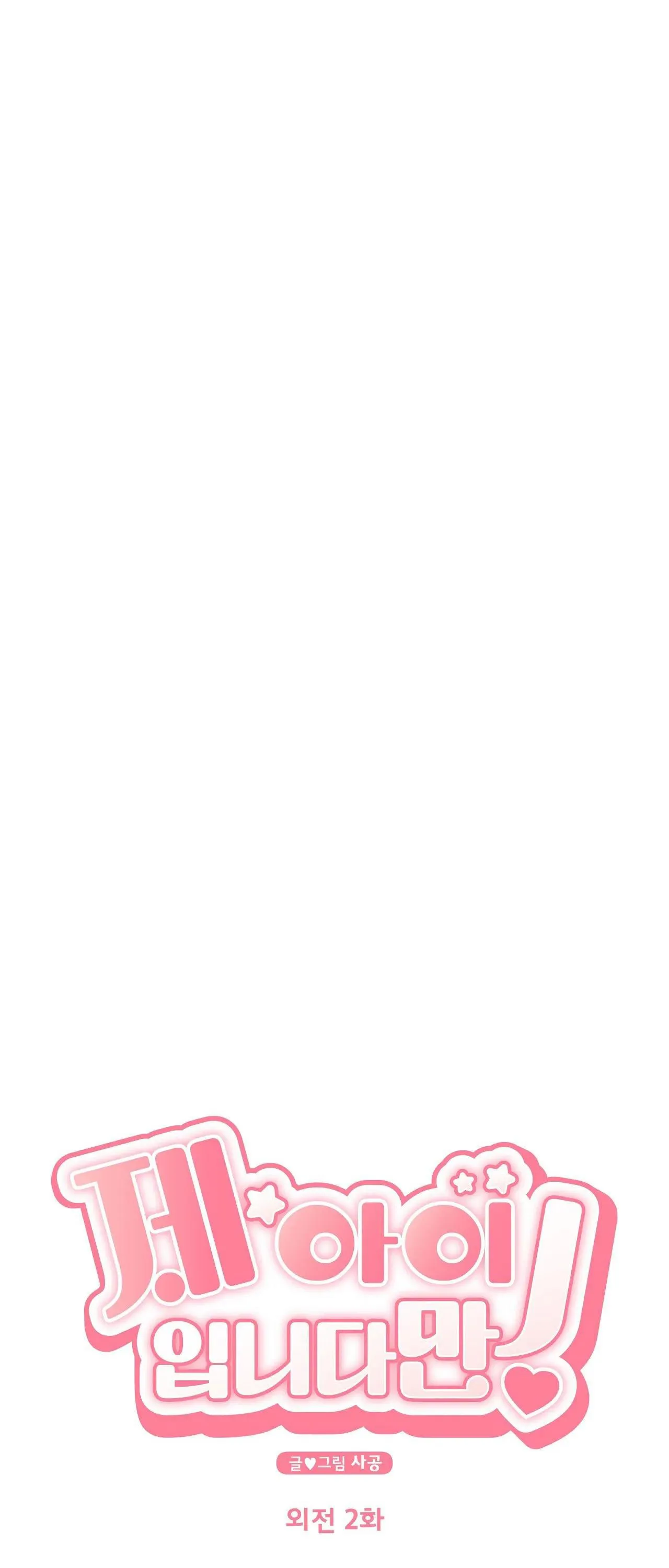 ĐỨA BÉ LÀ CON TÔI Chapter 37 Trang 4