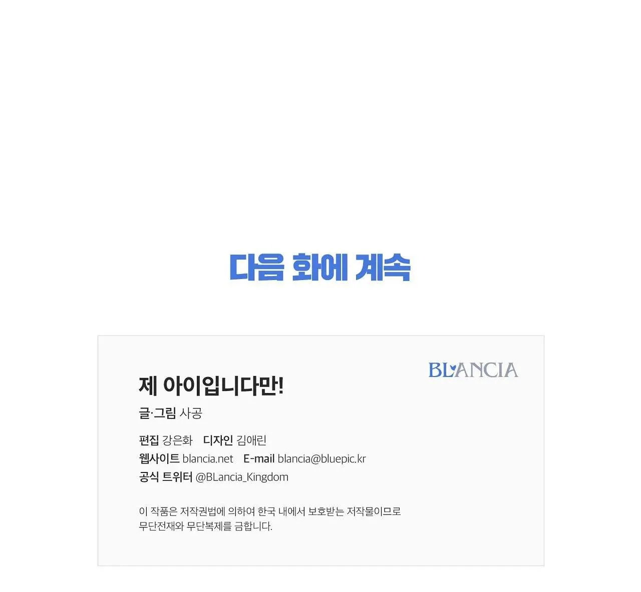 ĐỨA BÉ LÀ CON TÔI Chapter 39 Trang 60