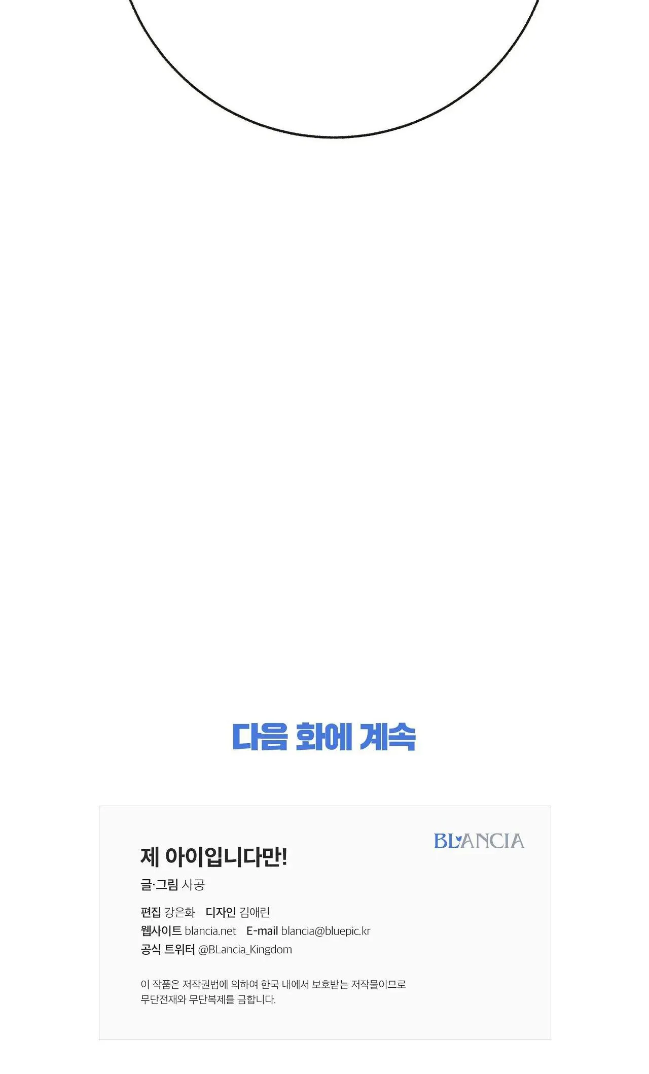 ĐỨA BÉ LÀ CON TÔI Chapter 40 Trang 50