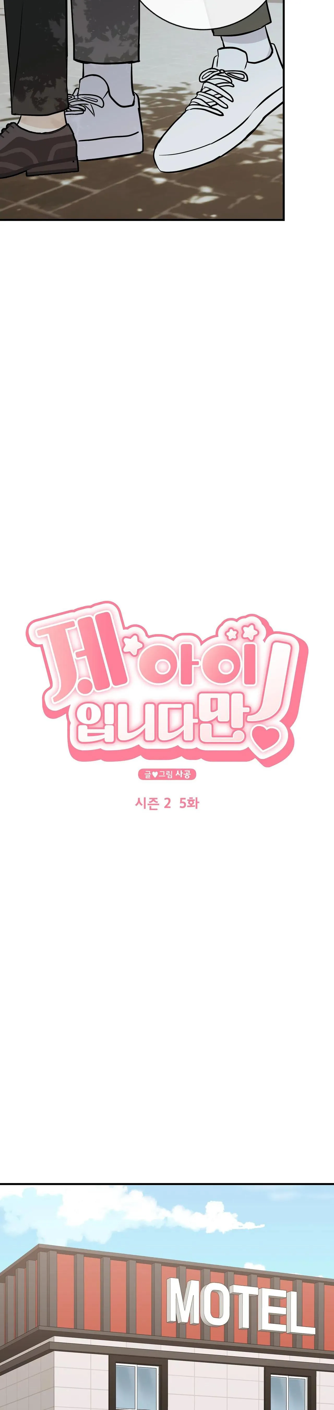 ĐỨA BÉ LÀ CON TÔI Chapter 42 Trang 4