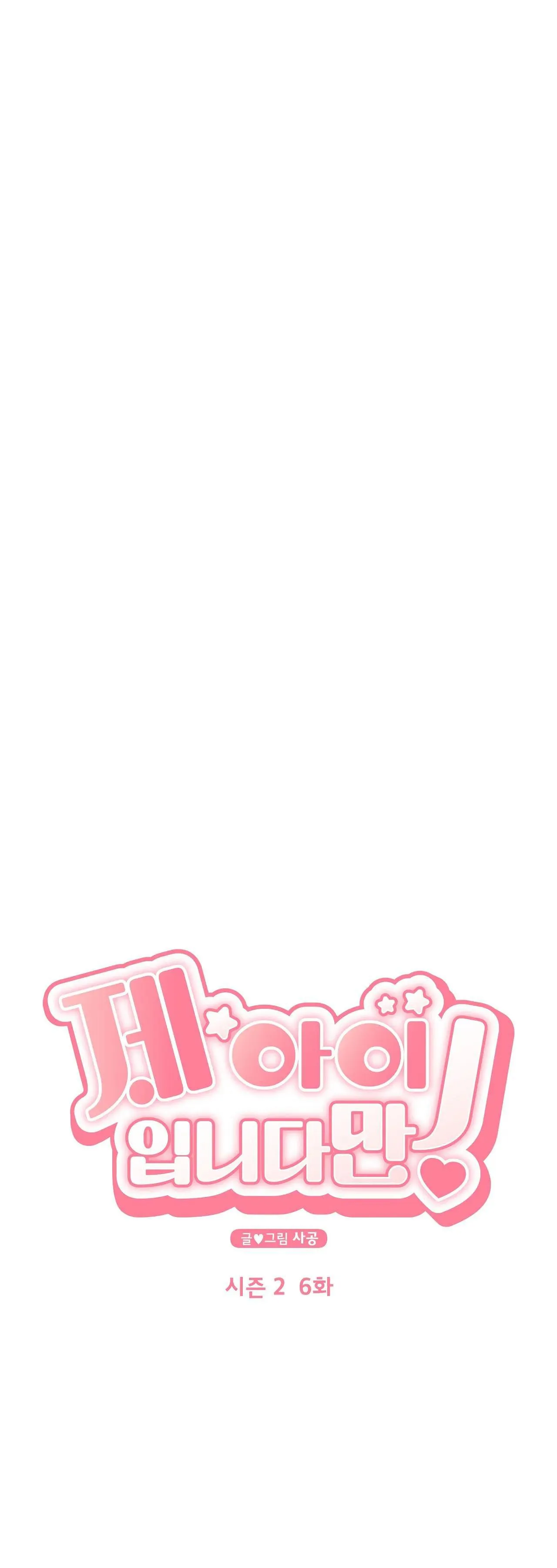 ĐỨA BÉ LÀ CON TÔI Chapter 43 Trang 9