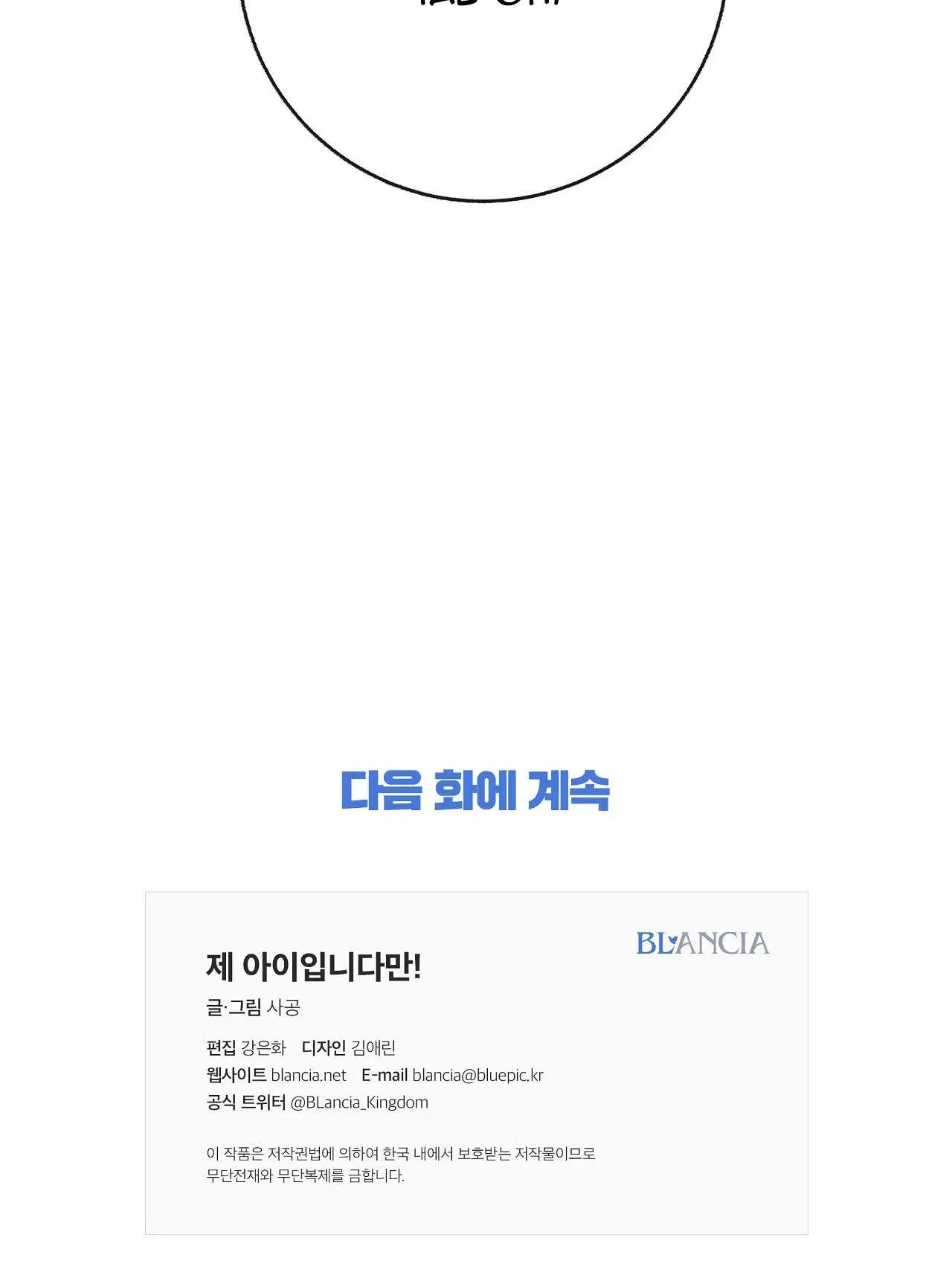 ĐỨA BÉ LÀ CON TÔI Chapter 45 Trang 56