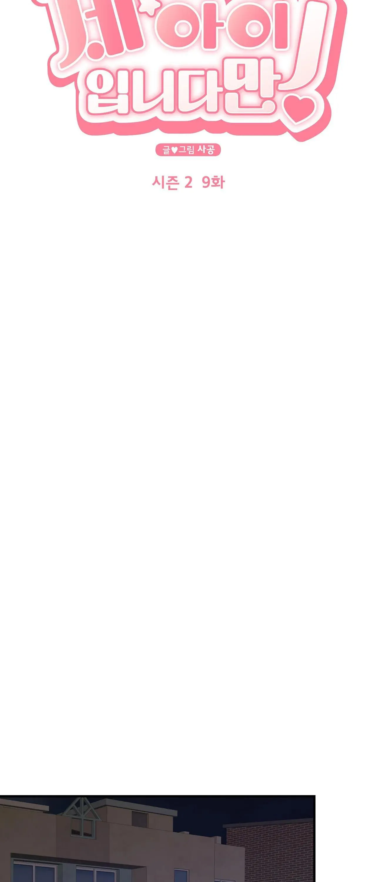 ĐỨA BÉ LÀ CON TÔI Chapter 46 Trang 10