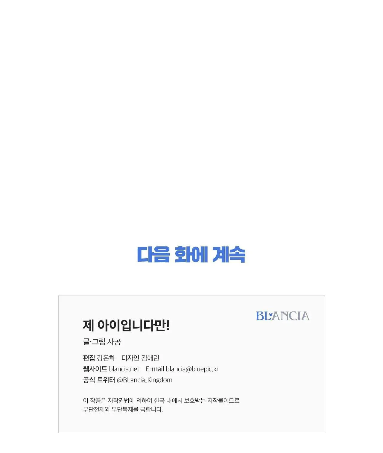 ĐỨA BÉ LÀ CON TÔI Chapter 48 Trang 30