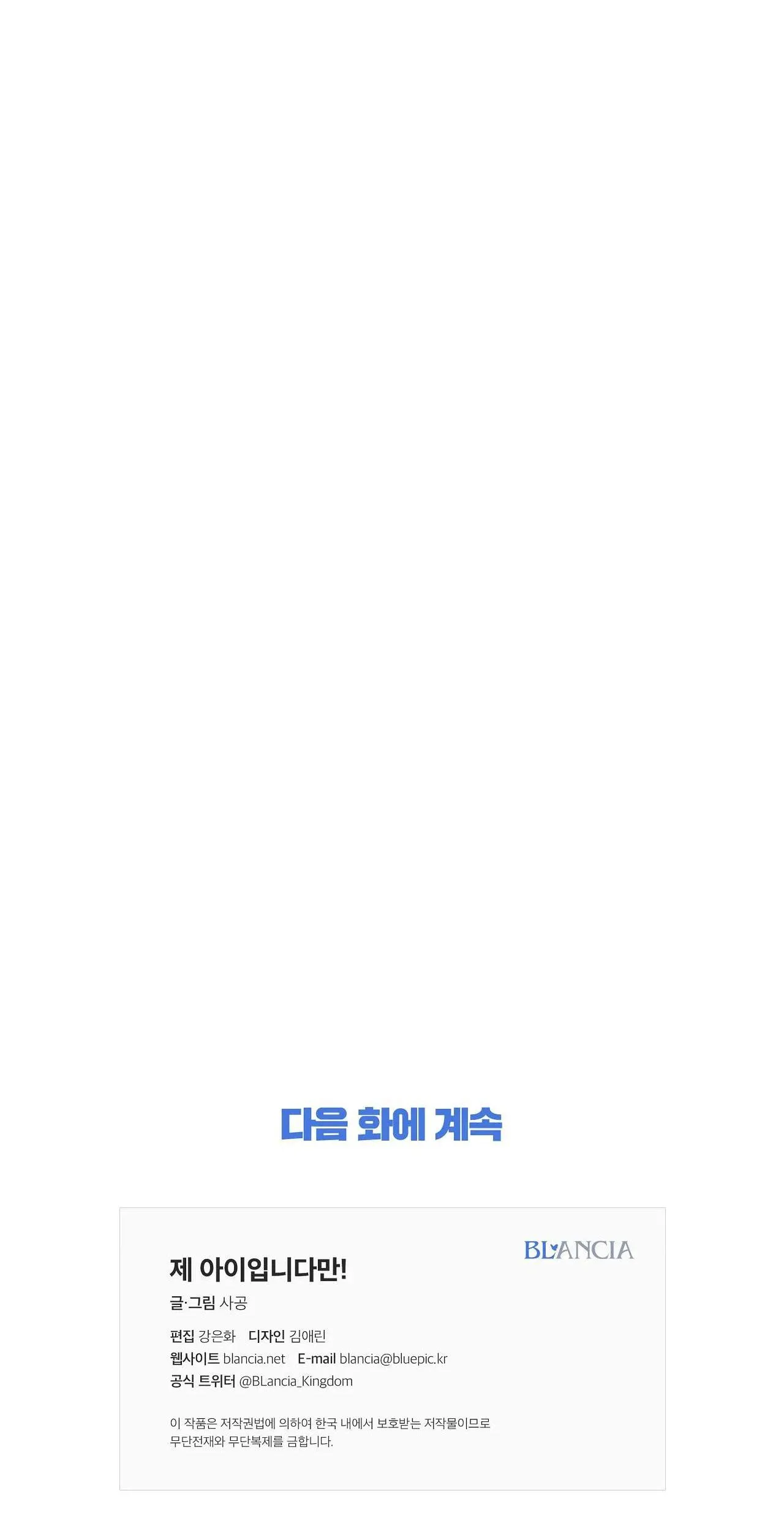 ĐỨA BÉ LÀ CON TÔI Chapter 51 Trang 31