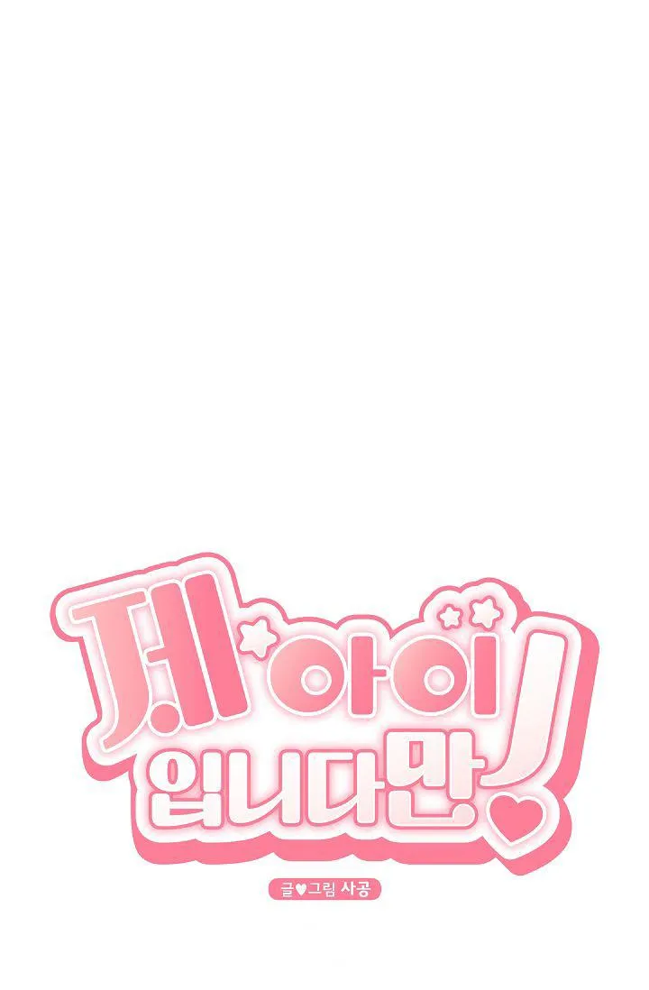 Đứa Trẻ Này Là Con Tôi (END) Chapter 4 Trang 11