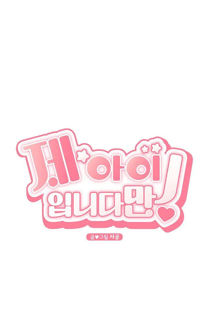 Đứa Trẻ Này Là Con Tôi (END) Chapter 5 Trang 9