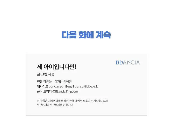 Đứa Trẻ Này Là Con Tôi (END) Chapter 5 Trang 119