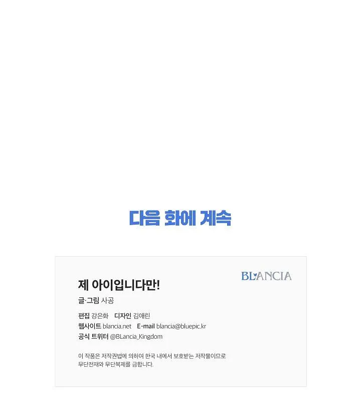 Đứa Trẻ Này Là Con Tôi (END) Chapter 6 Trang 90