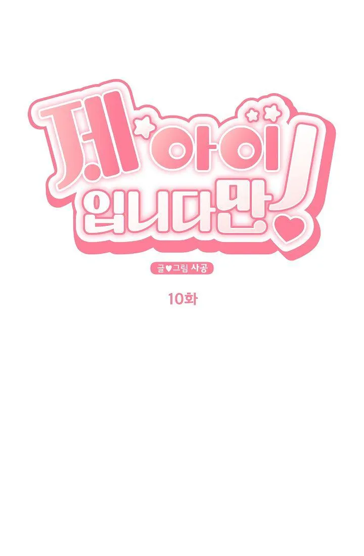 Đứa Trẻ Này Là Con Tôi (END) Chapter 10 Trang 21