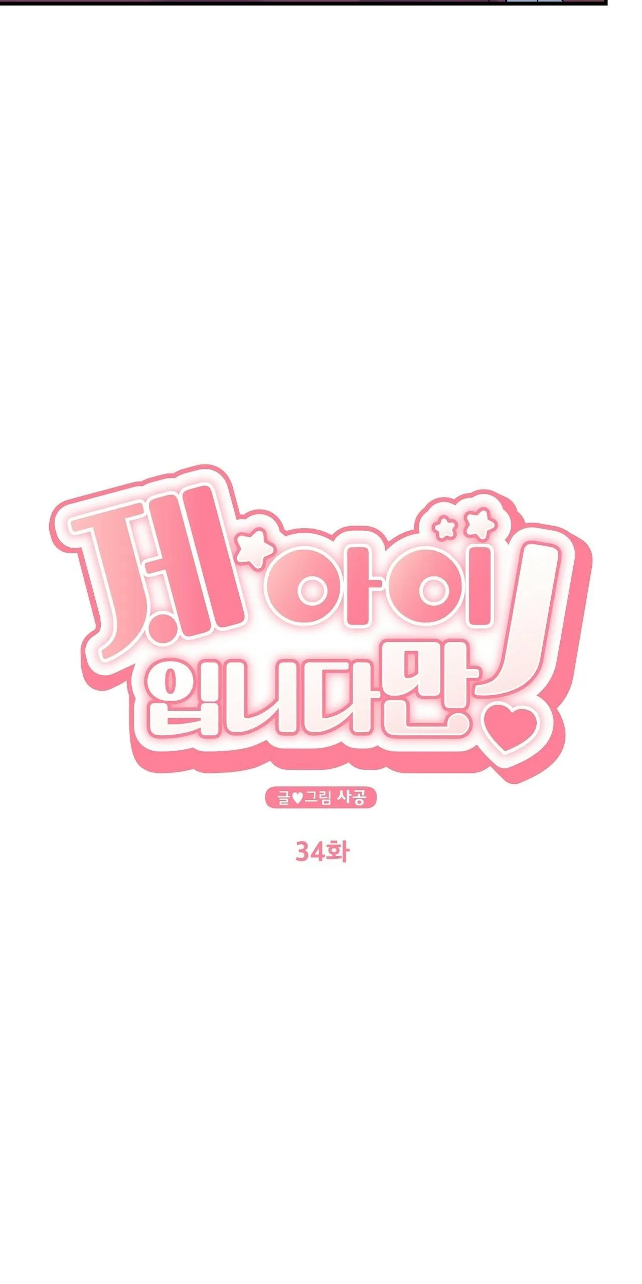 Đứa Trẻ Này Là Con Tôi (END) Chapter 34 Trang 18