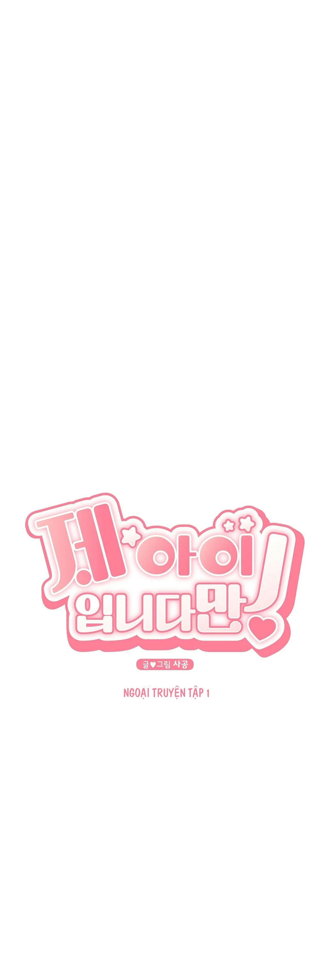 Đứa Trẻ Này Là Con Tôi (END) Chapter 36 Trang 12