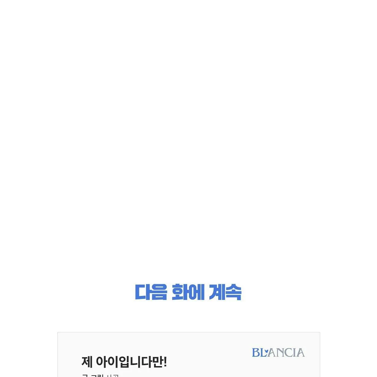 Đứa Trẻ Này Là Con Tôi (END) Chapter 39 Trang 88