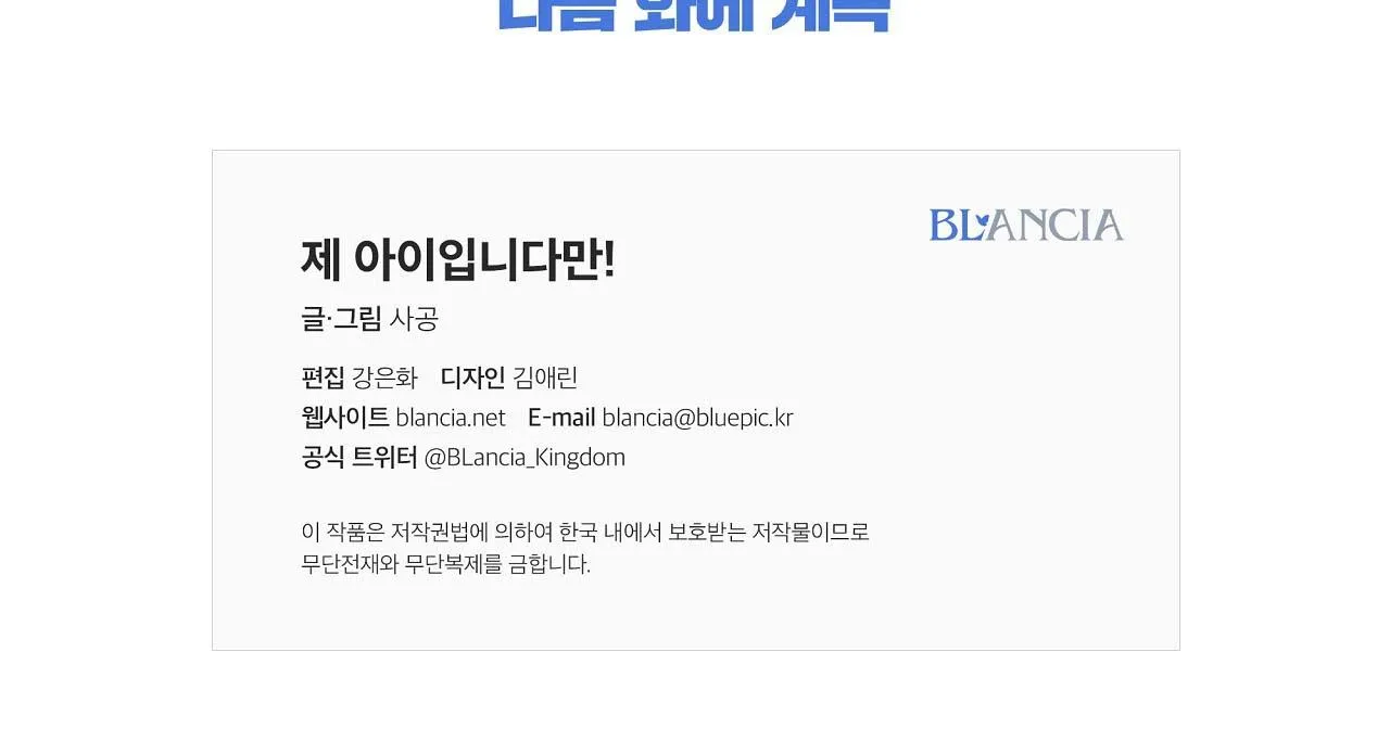 Đứa Trẻ Này Là Con Tôi (END) Chapter 41 Trang 106