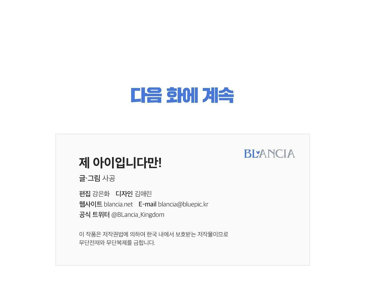 Đứa Trẻ Này Là Con Tôi (END) Chapter 42 Trang 118