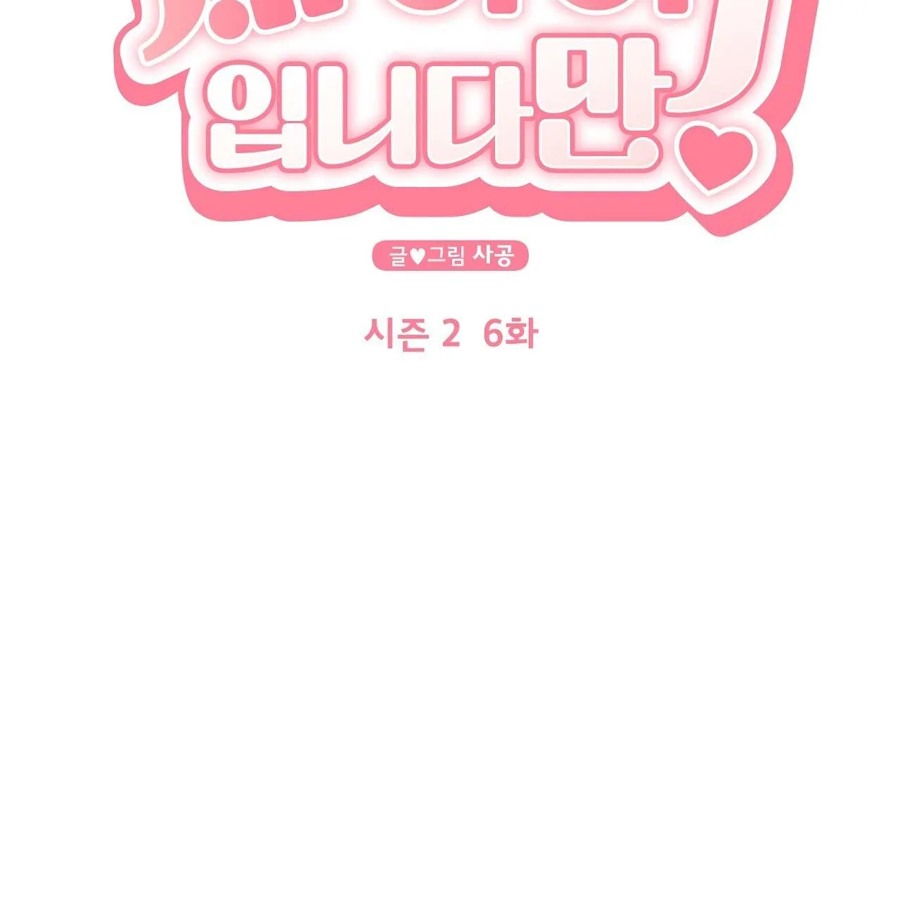 Đứa Trẻ Này Là Con Tôi (END) Chapter 43 Trang 24