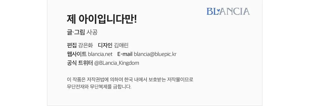 Đứa Trẻ Này Là Con Tôi (END) Chapter 43 Trang 107