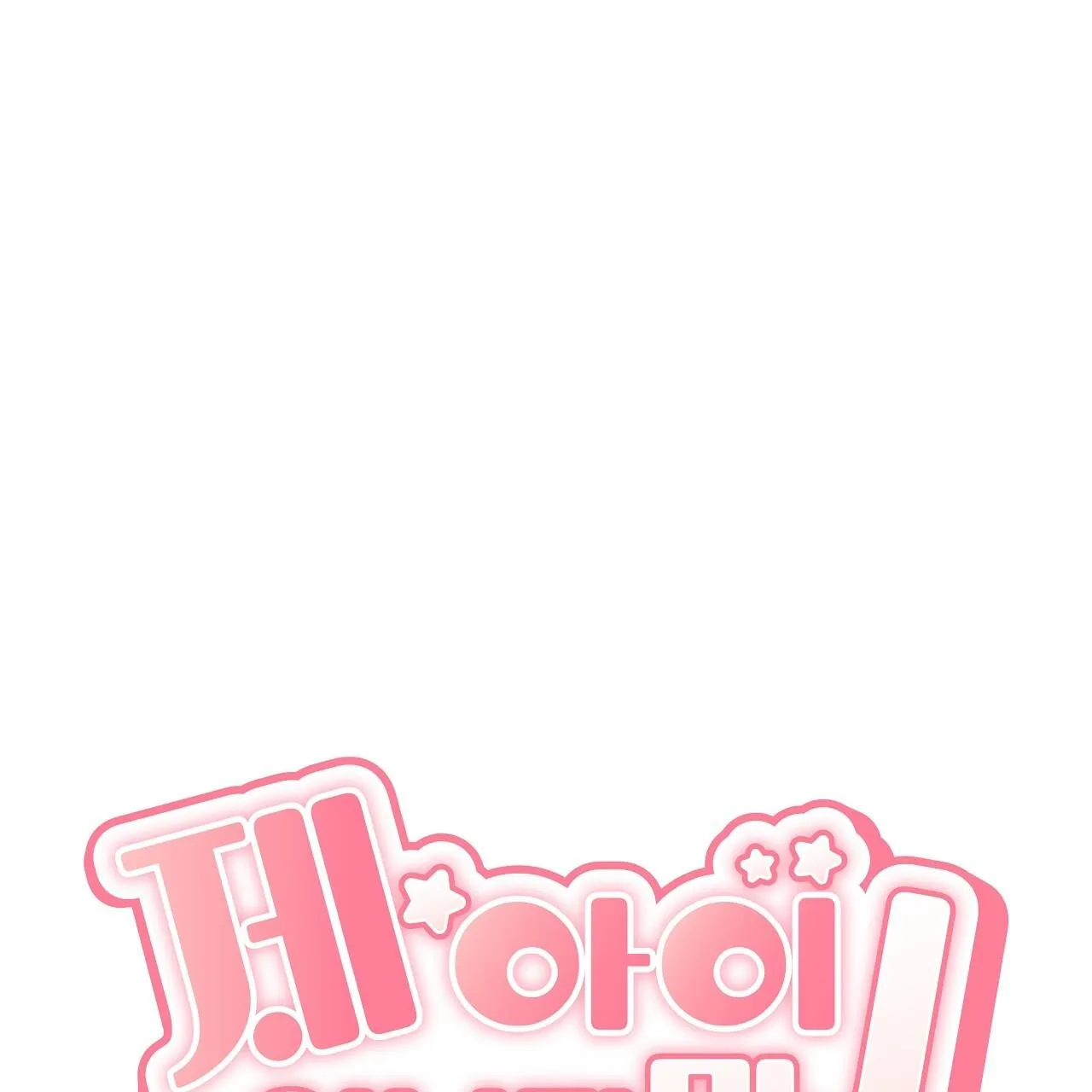 Đứa Trẻ Này Là Con Tôi (END) Chapter 44 Trang 3