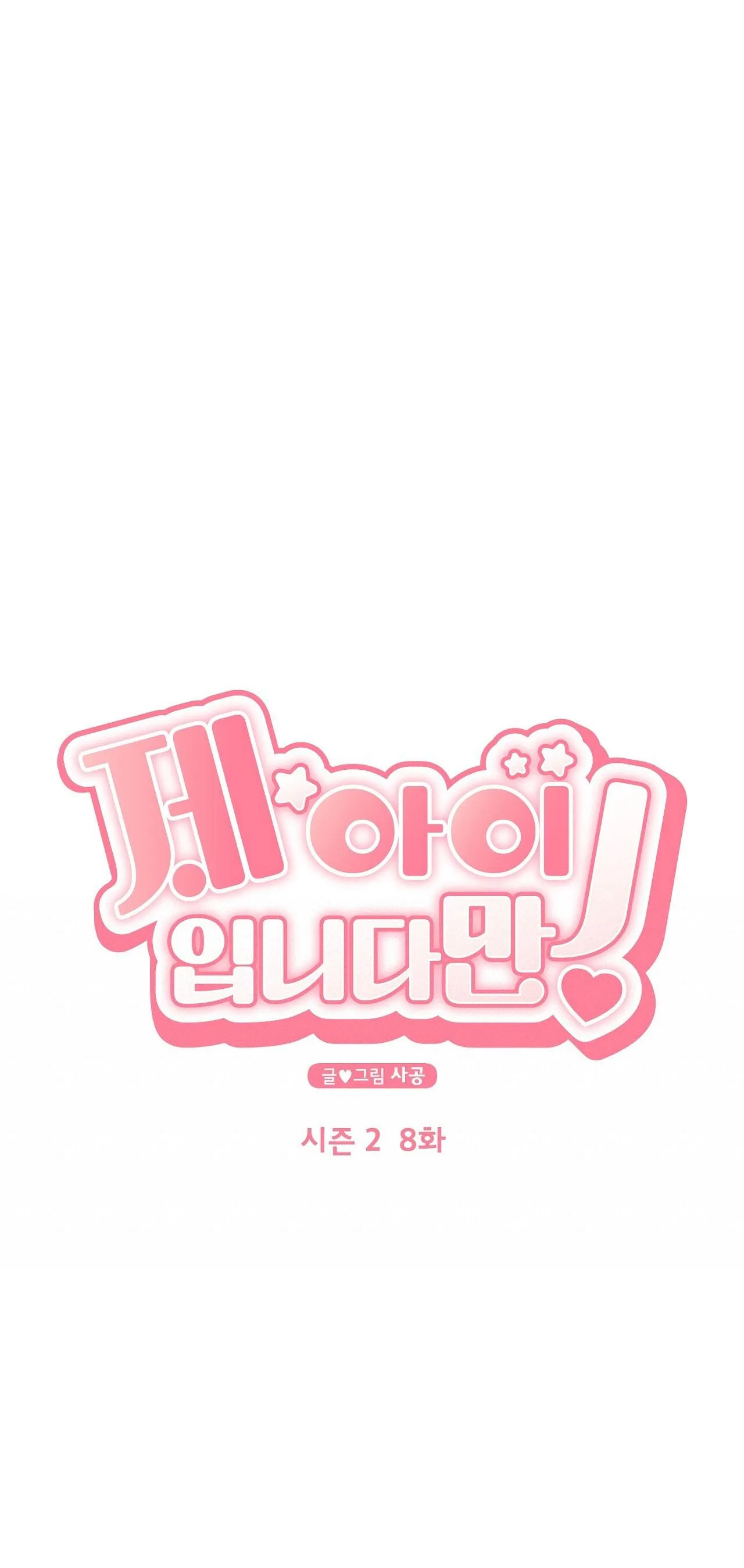 Đứa Trẻ Này Là Con Tôi (END) Chapter 45 Trang 6