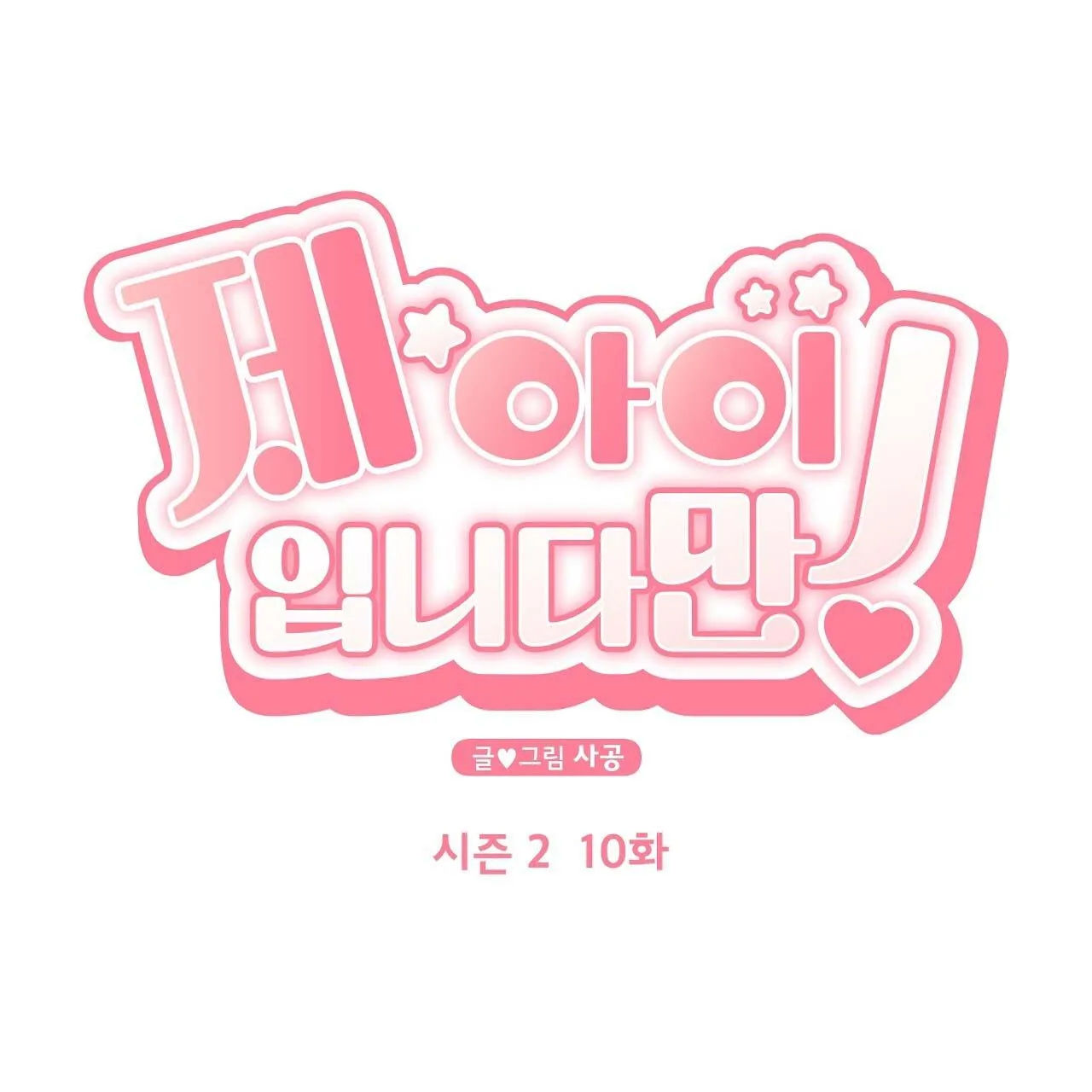 Đứa Trẻ Này Là Con Tôi (END) Chapter 47 Trang 5