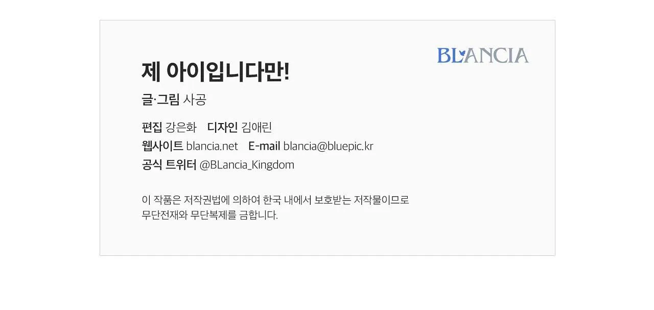 Đứa Trẻ Này Là Con Tôi (END) Chapter 47 Trang 105