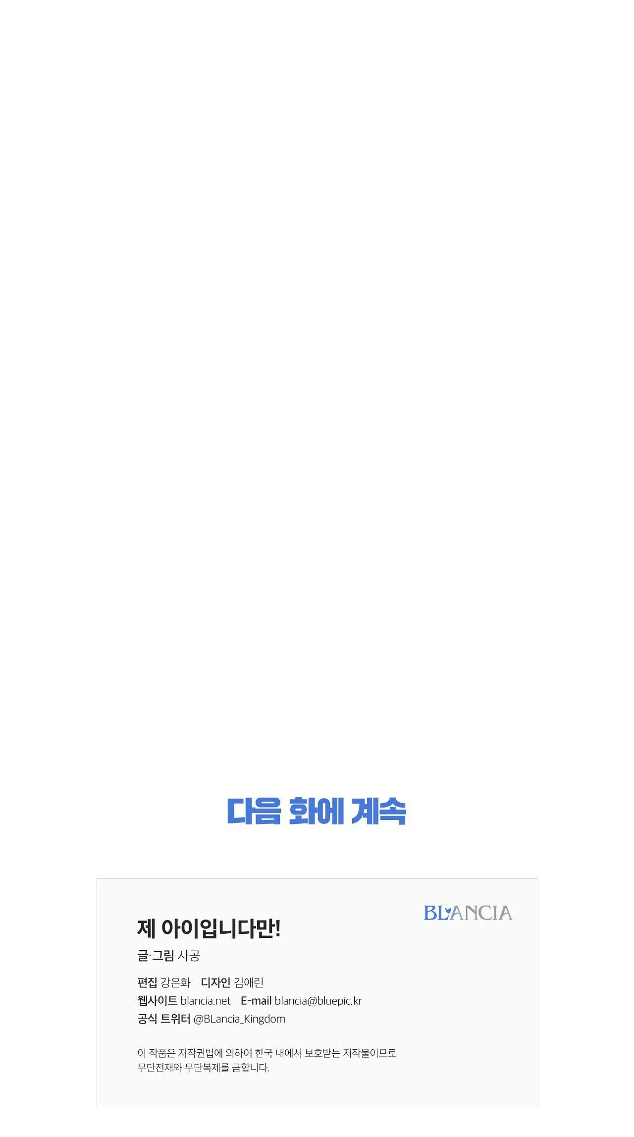 Đứa Trẻ Này Là Con Tôi (END) Chapter 53 Trang 49