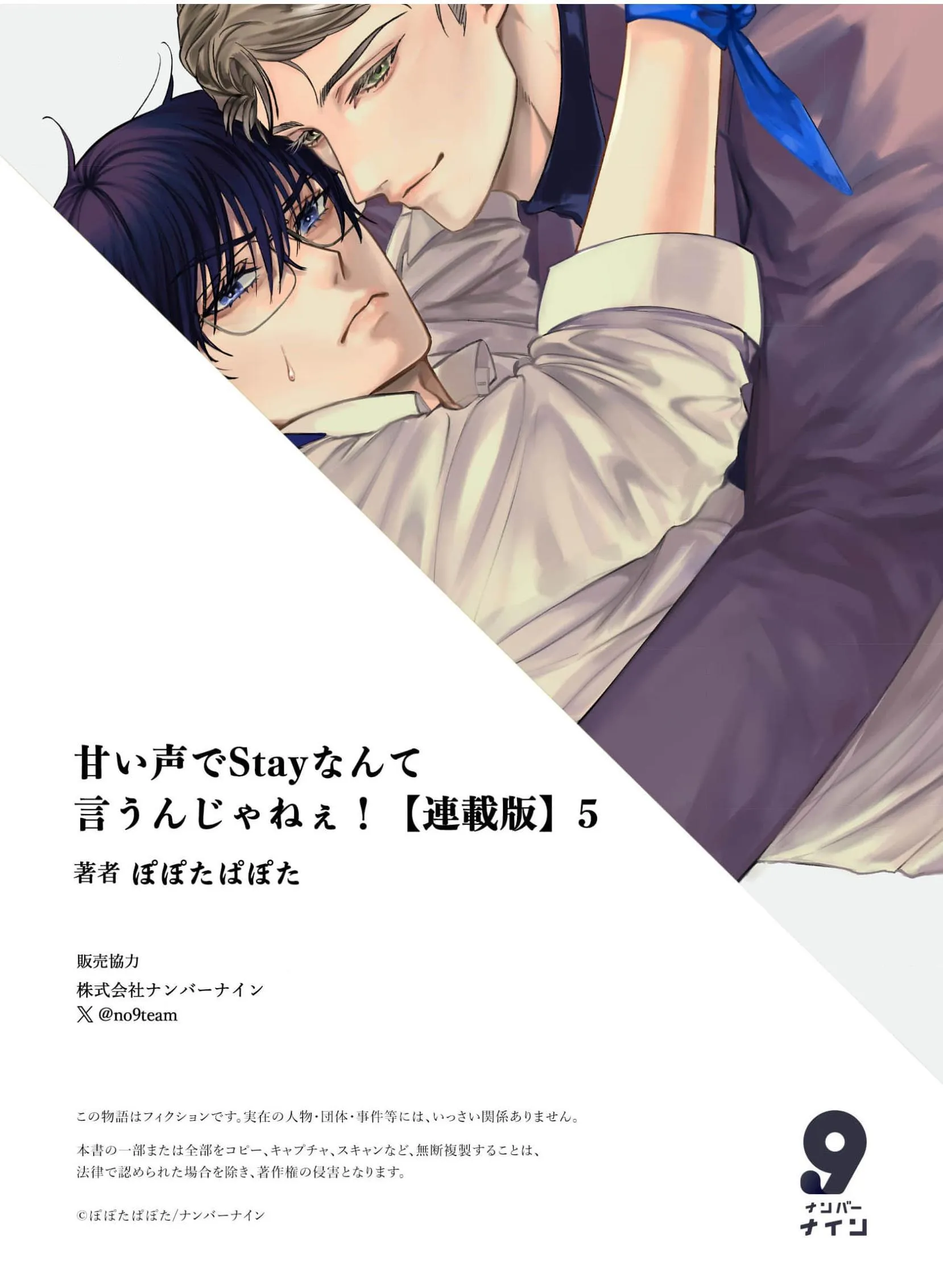 Đừng có nói “Stay” bằng cái giọng cưng chiều đó! Chapter 5 Trang 24